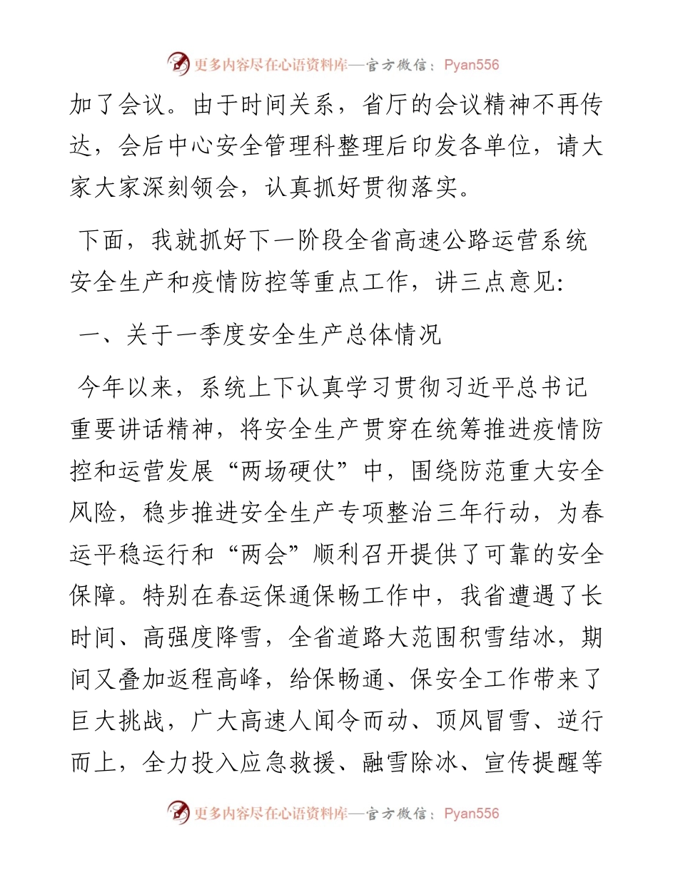 在省高速公路运营中心安委会第二次全体（扩大）会议上的讲话.docx_第2页