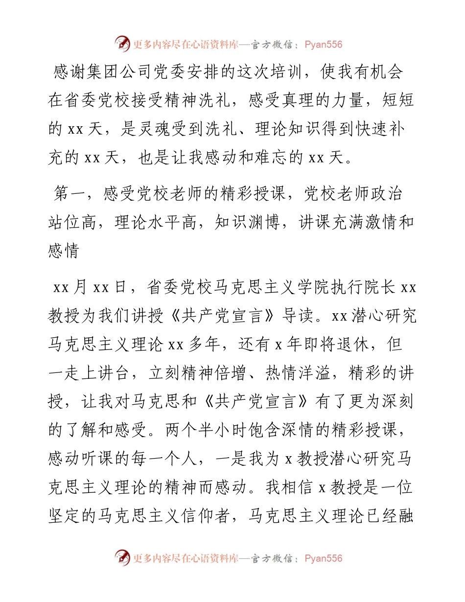 学员代表在高级管理人员能力素质提升培训班座谈会上的发言（集团公司）.docx_第1页