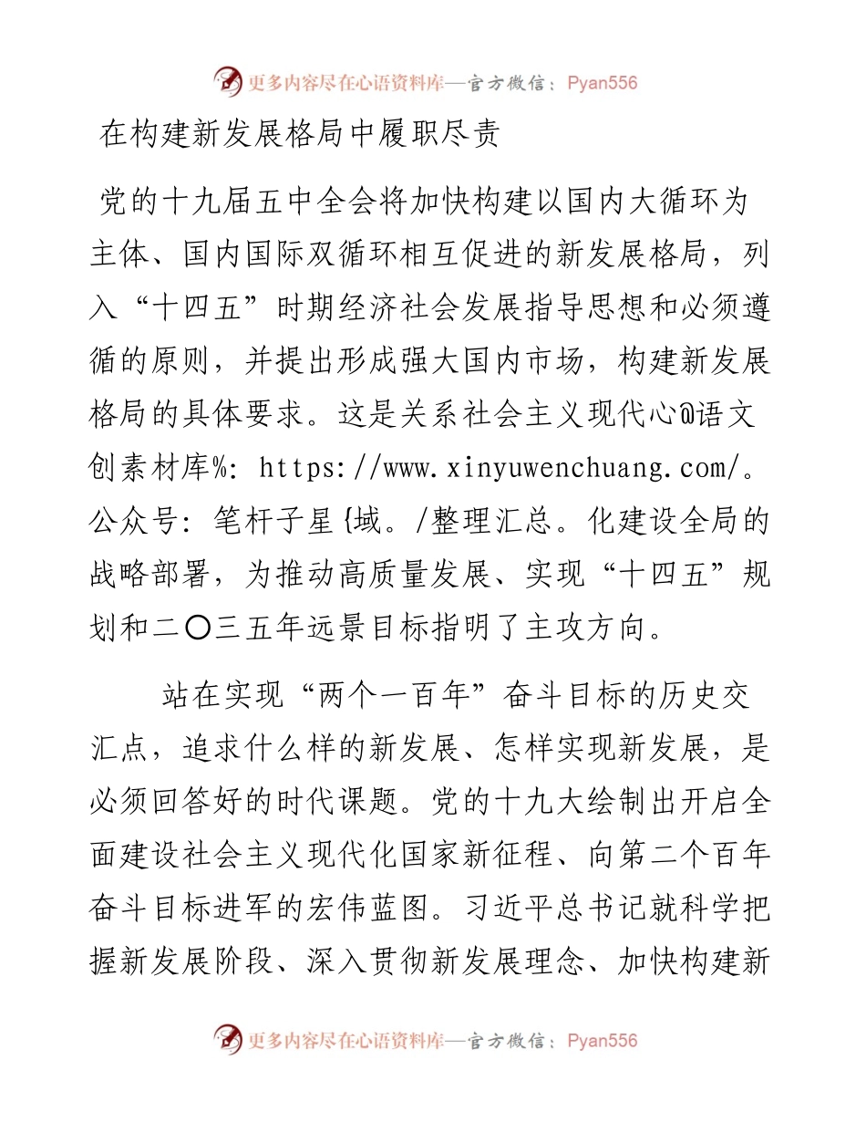 在构建新发展格局中履职尽责.docx_第1页