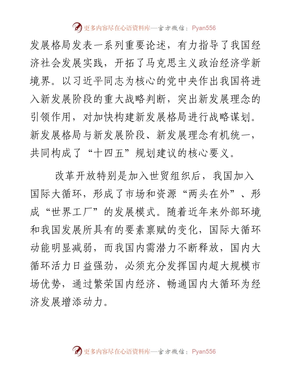 在构建新发展格局中履职尽责.docx_第2页