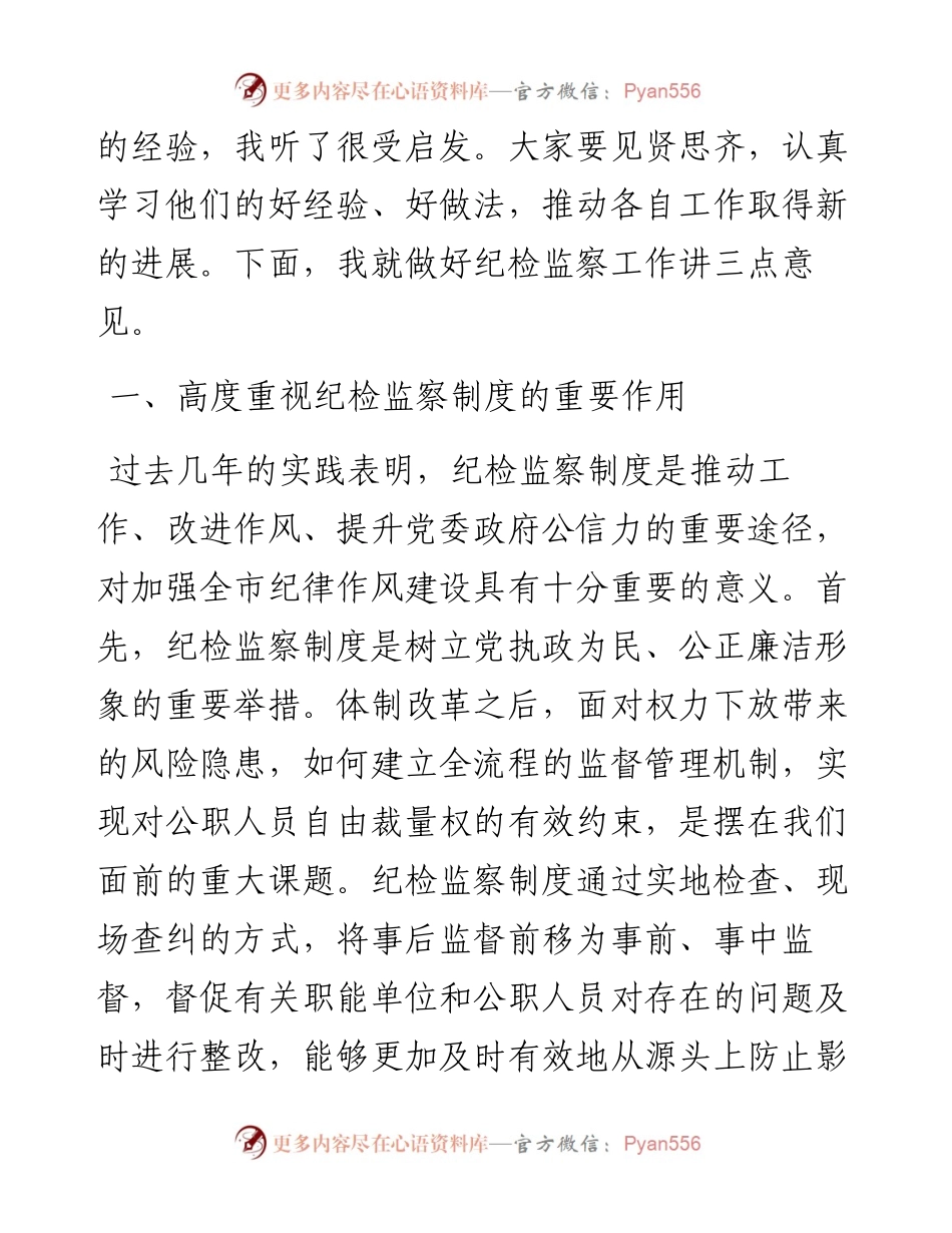 在市纪检监察半年工作会议上的讲话.docx_第2页