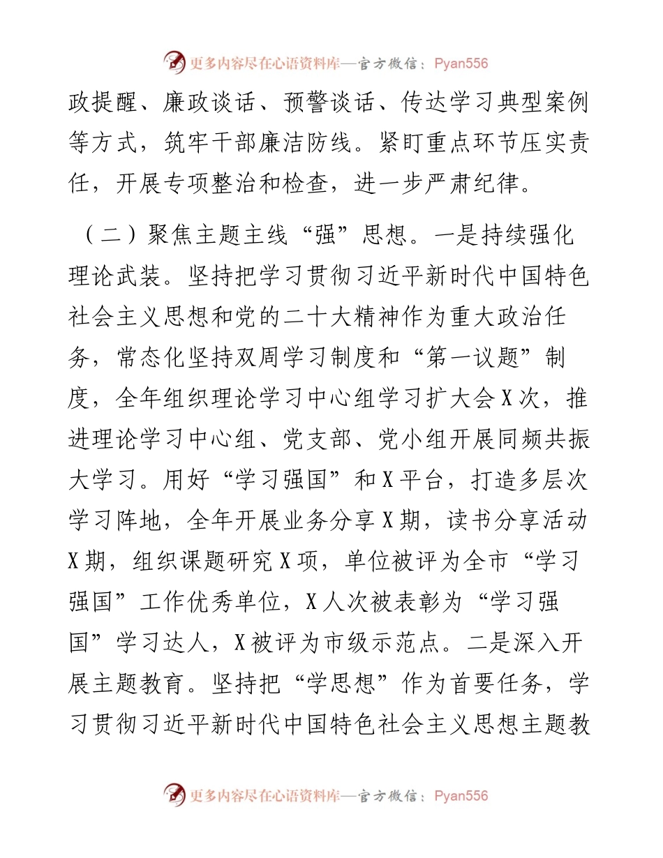 局2023年度抓基层党建工作述职报告暨党建工作总结.docx_第2页