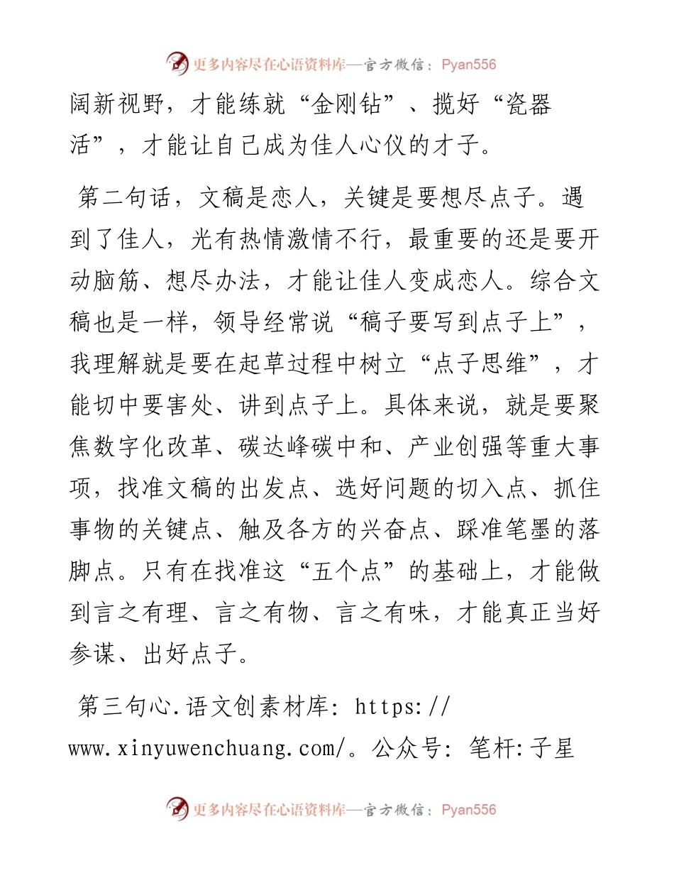 如何写稿演讲稿：从佳人到亲人.docx_第2页