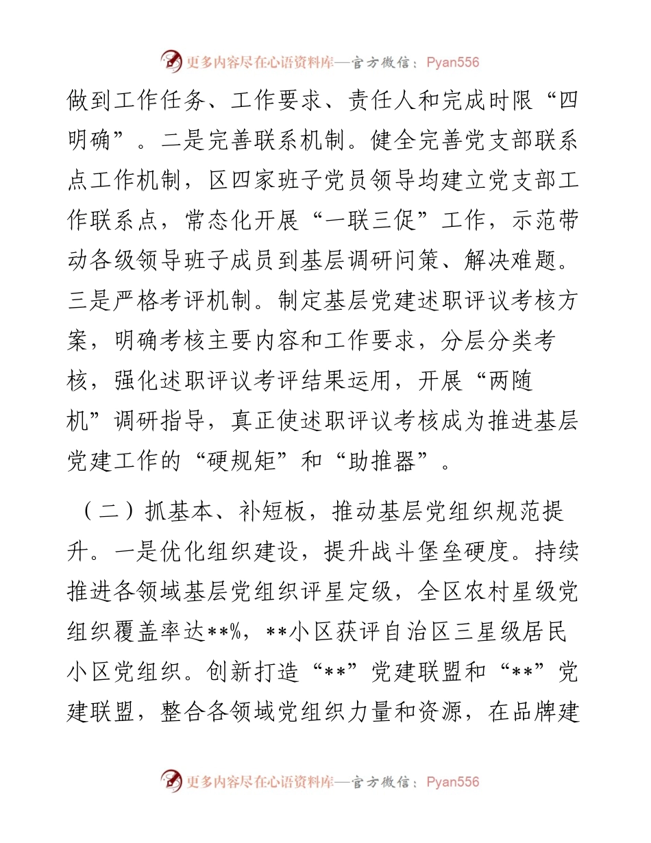 基层党建工作自查情况报告.docx_第2页