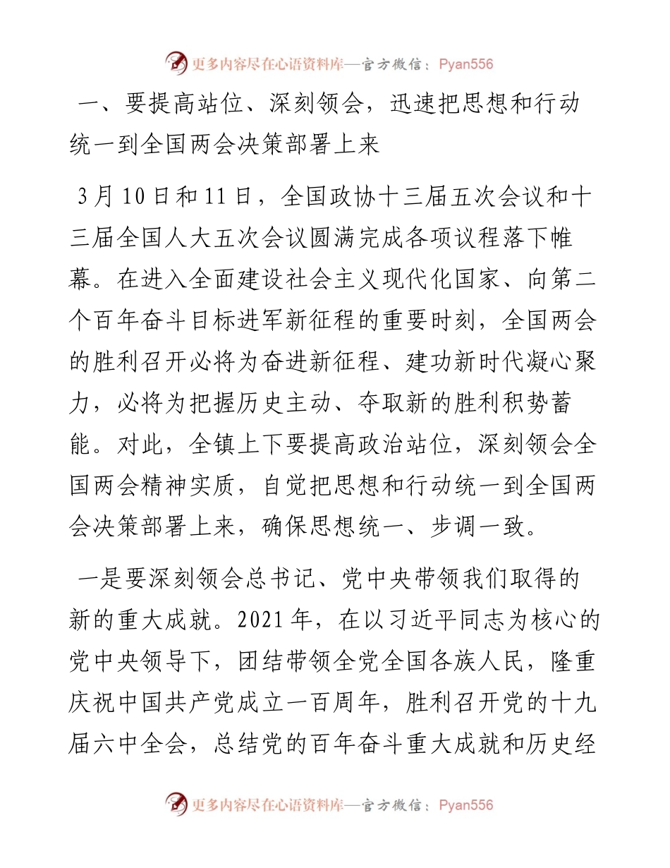 在镇传达学习贯彻全国两会精神干部大会上的讲话.docx_第2页