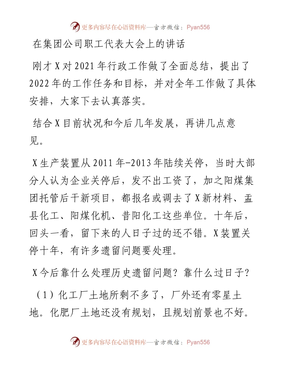 在集团公司职工代表大会上的讲话.docx_第1页