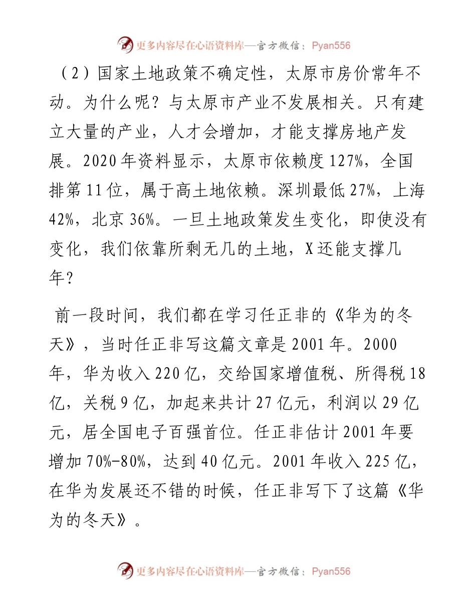 在集团公司职工代表大会上的讲话.docx_第2页