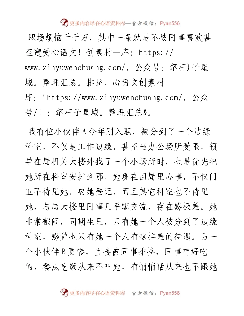 在单位不受人待见，怎么办？.docx_第1页