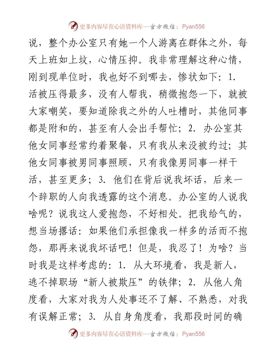 在单位不受人待见，怎么办？.docx_第2页