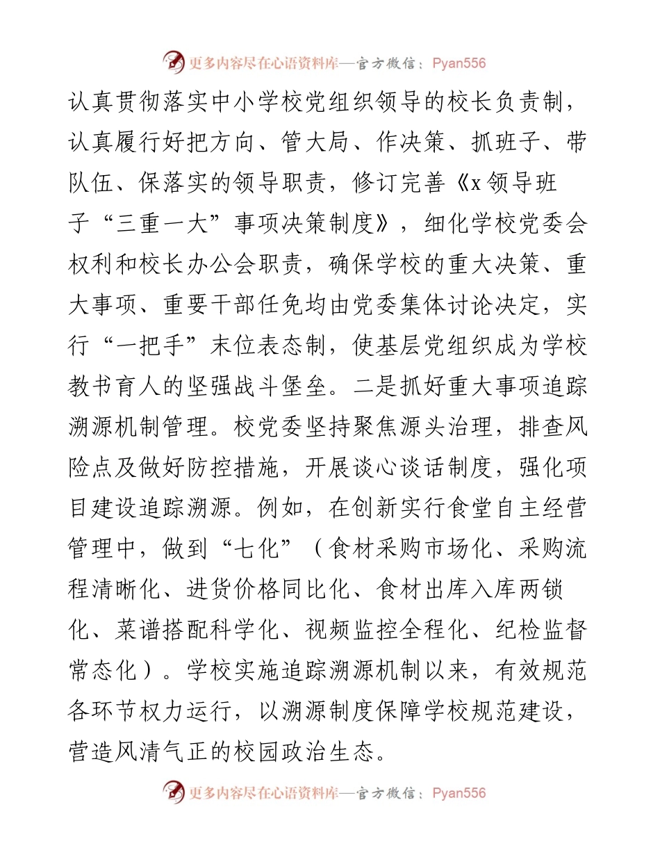 学校党委2024年上半年党建工作总结.docx_第2页