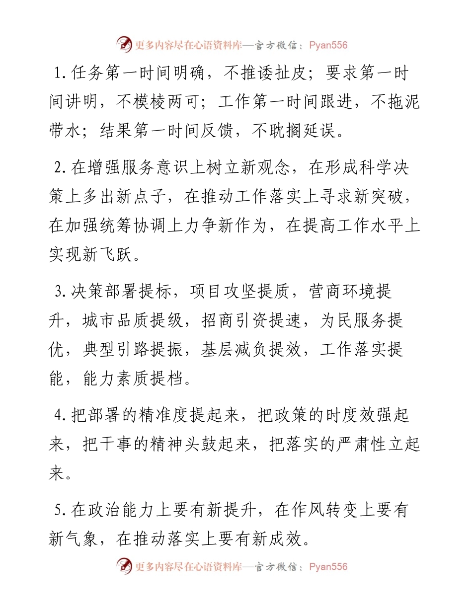 工作要求类排比句40例（5月25日）.docx_第1页