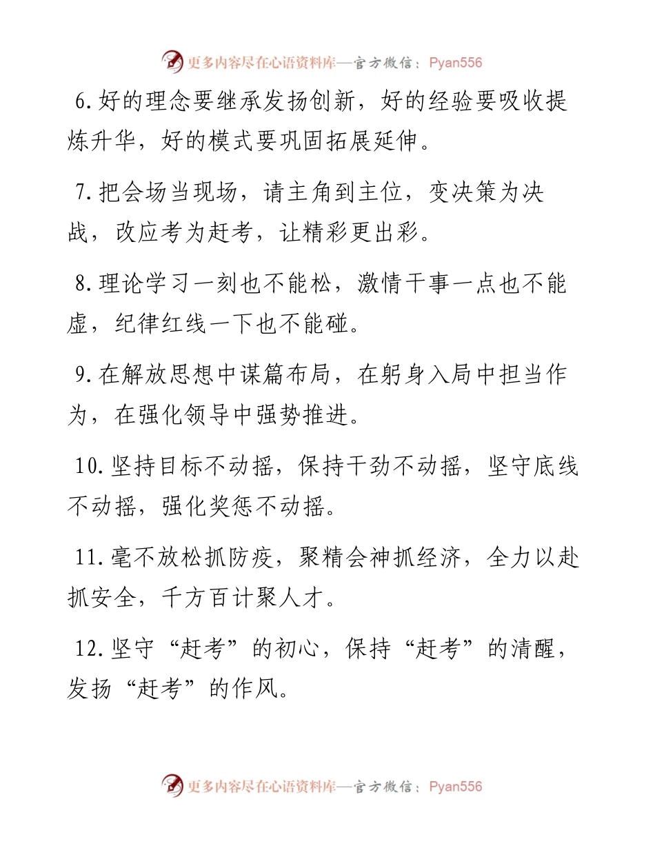工作要求类排比句40例（5月25日）.docx_第2页