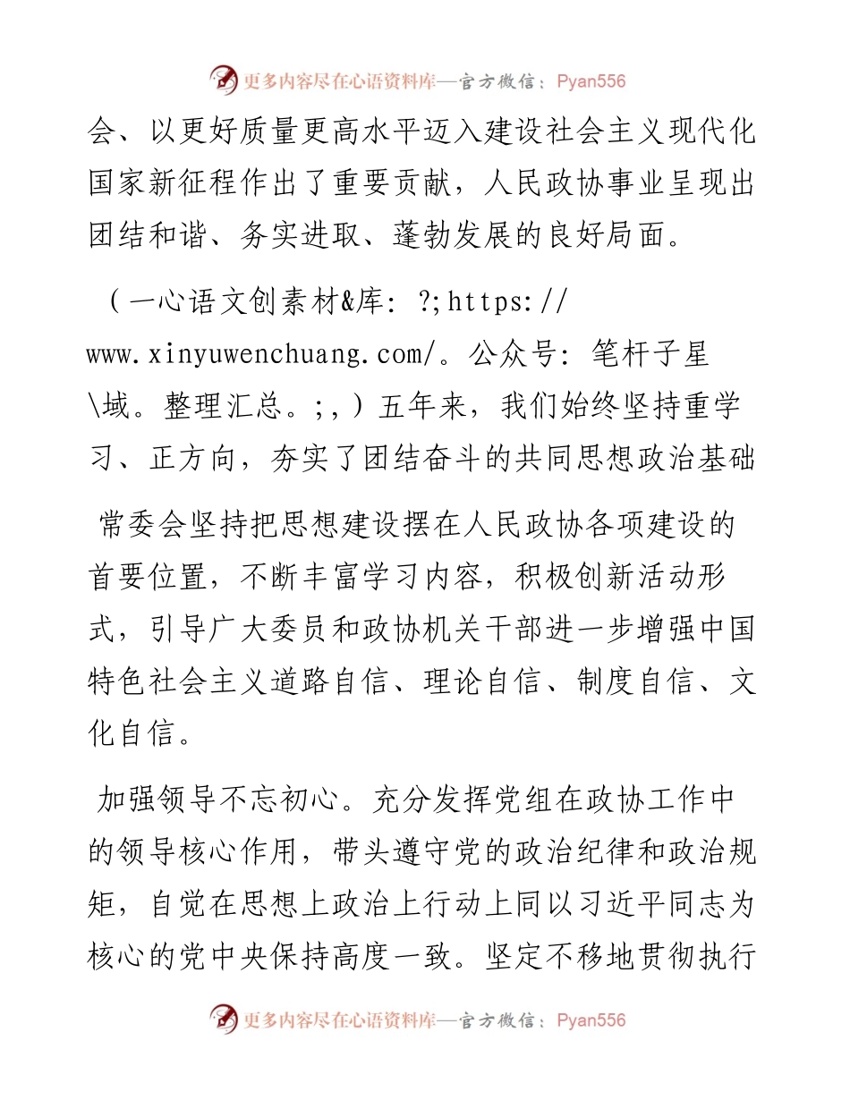 在政协X区第四届委员会第一次会议上的讲话.docx_第2页