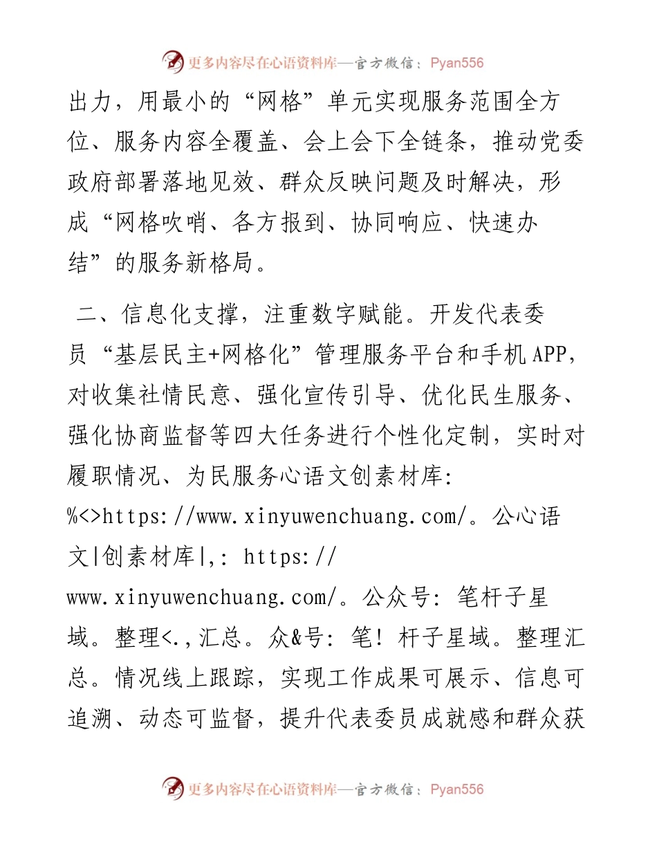 基层代表委员履职工作汇报.docx_第2页