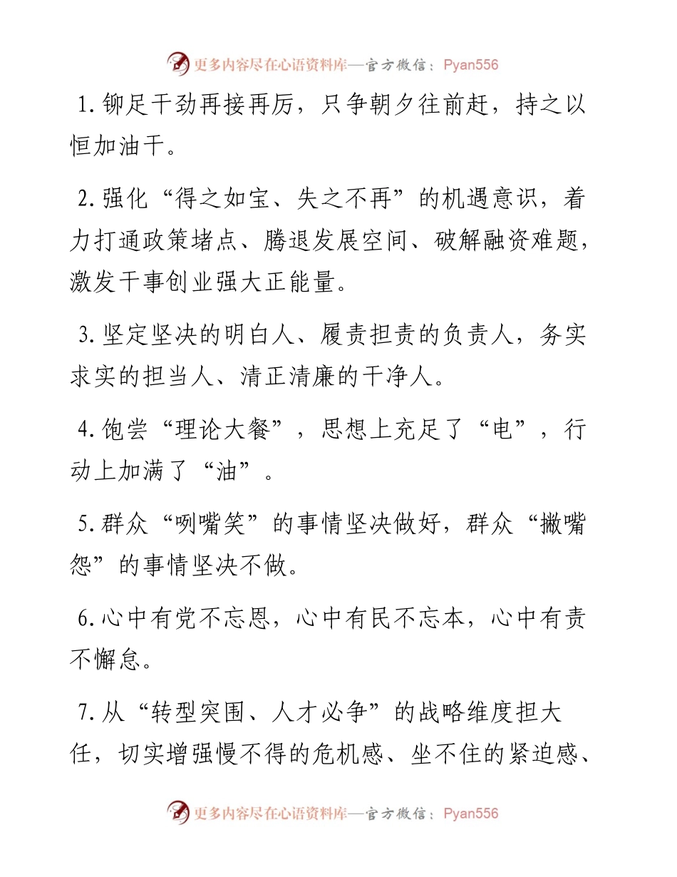 天天金句精选（6月11日）.docx_第1页
