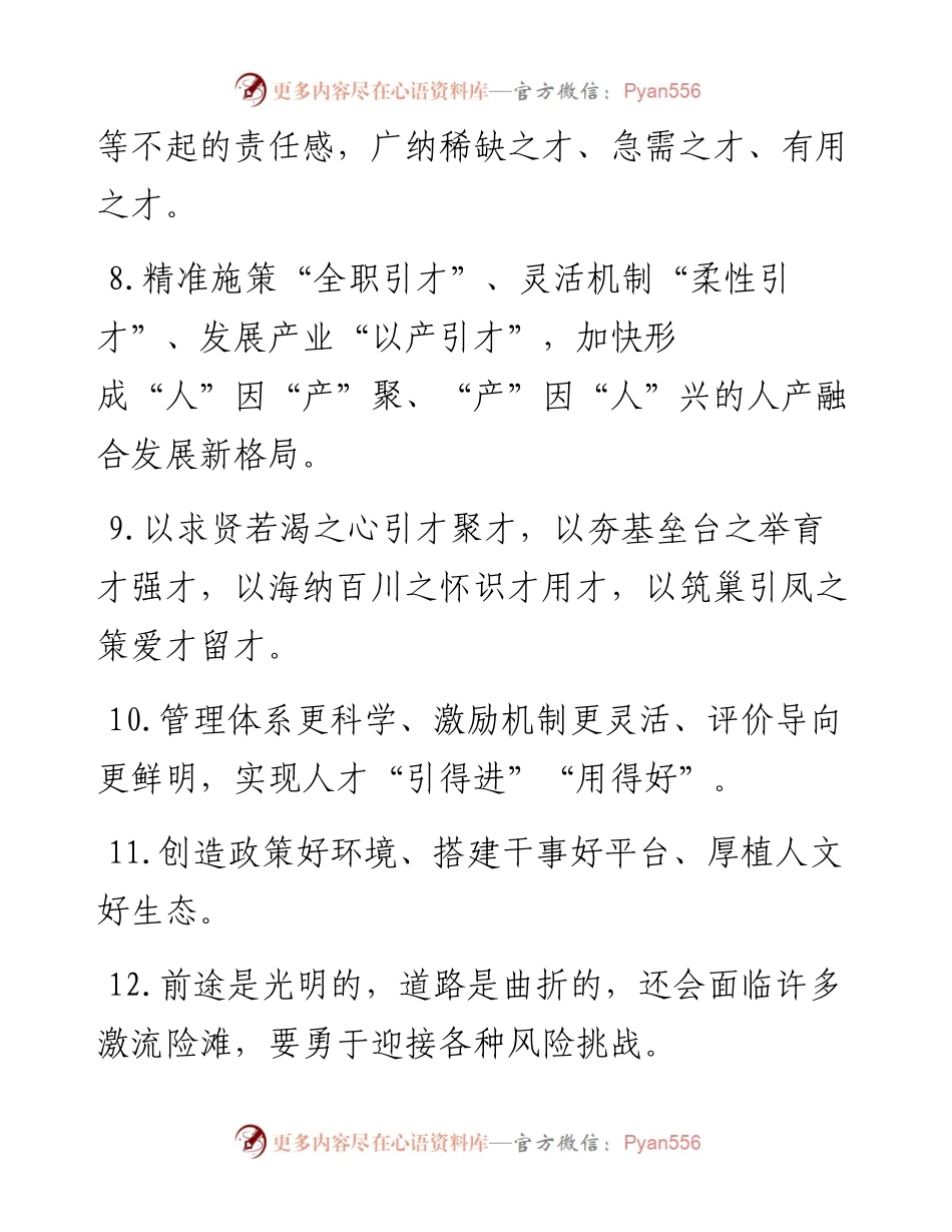 天天金句精选（6月11日）.docx_第2页