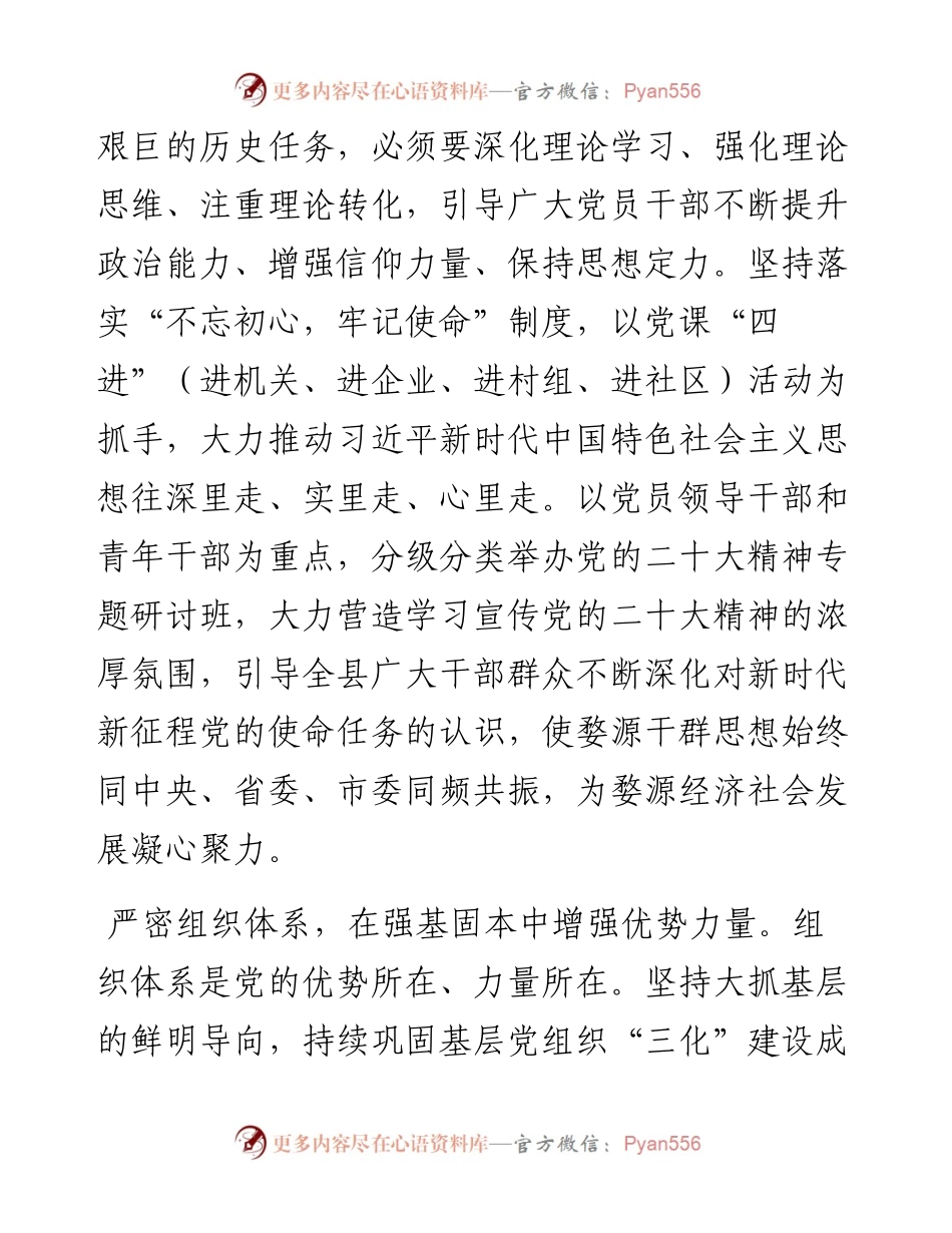 婺源县委常委、组织部部长俞文强：为走好新的赶考之路提供坚强组织保证——组织部长二十大心得.docx_第2页