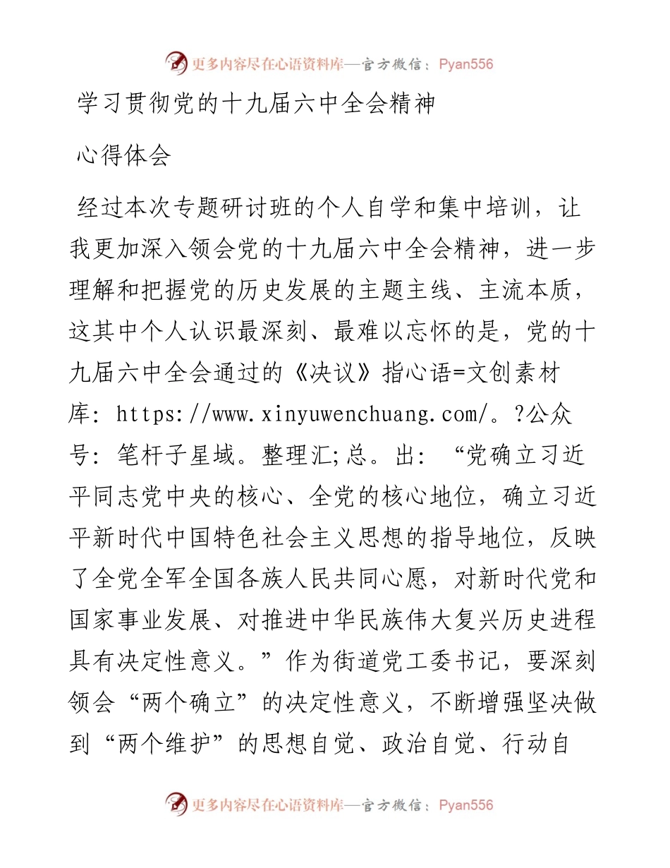 学习贯彻党的十九届六中全会精神心得体会.docx_第1页