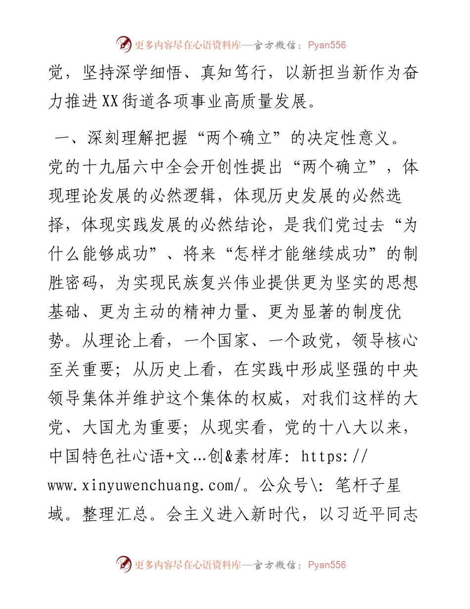 学习贯彻党的十九届六中全会精神心得体会.docx_第2页