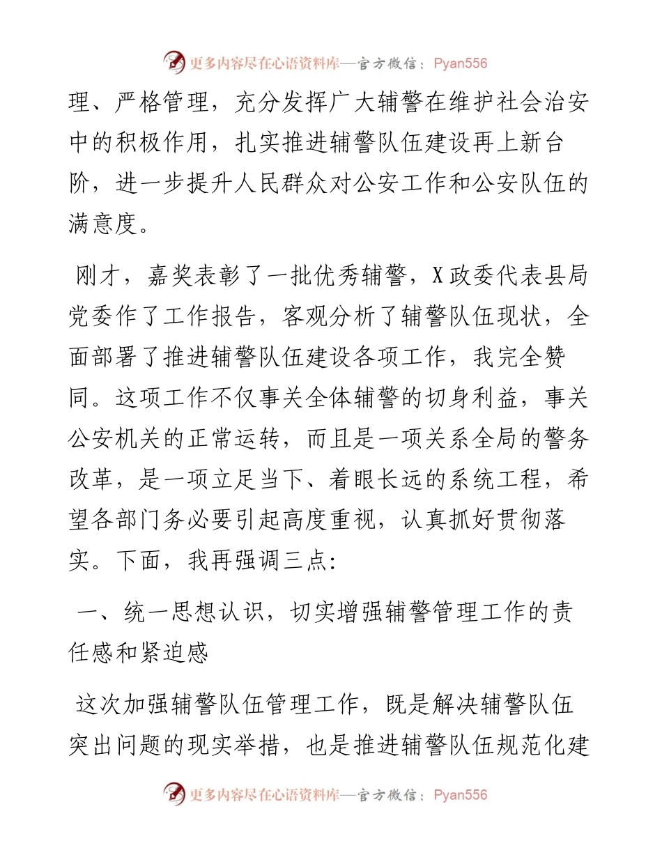 在推进辅警队伍建设会议上的讲话.docx_第2页