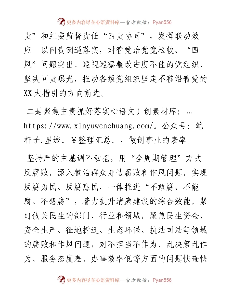 学习贯彻党的二十大精神表态发言材料.docx_第2页