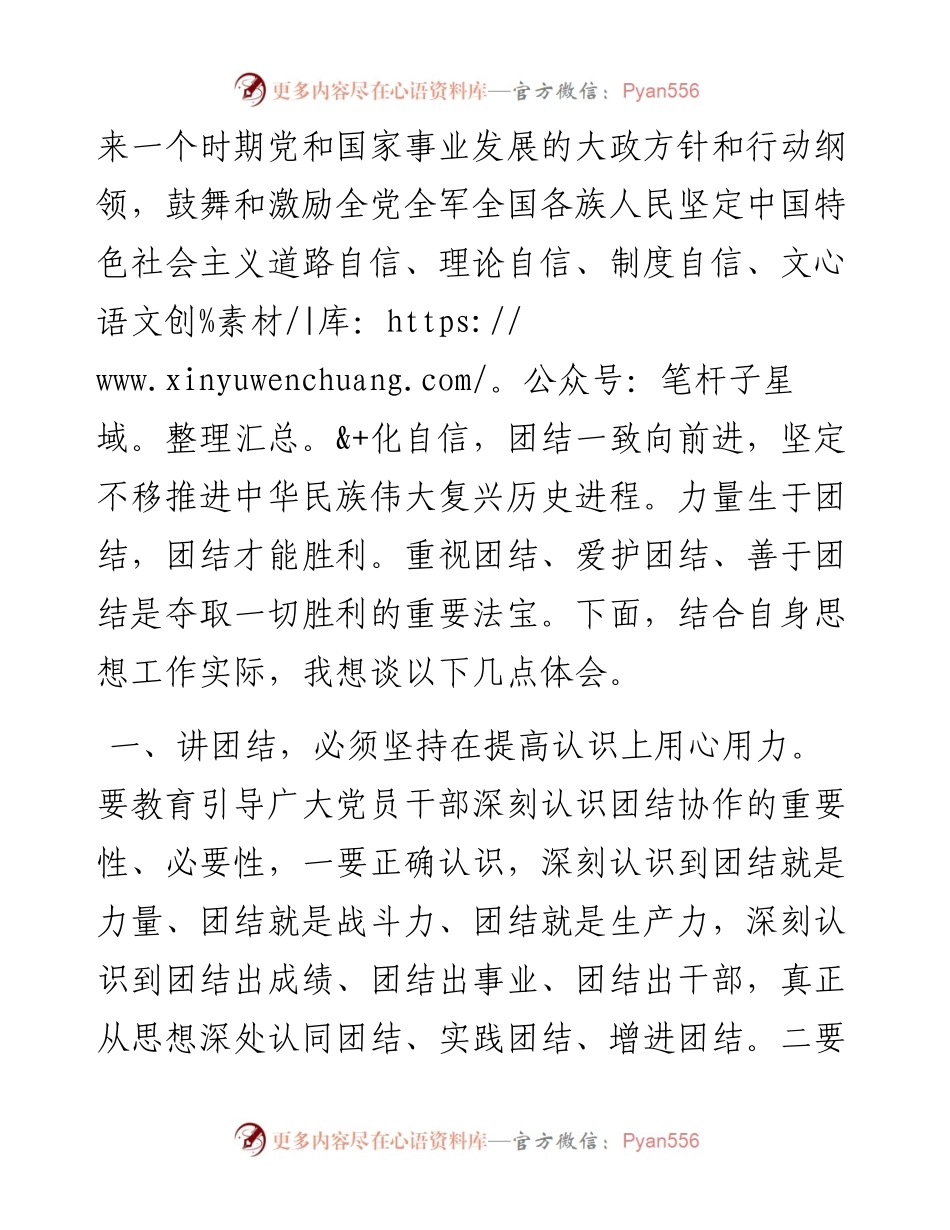 学习贯彻习近平总书记在省部级专题研讨班重要讲话精神研讨发言.docx_第2页