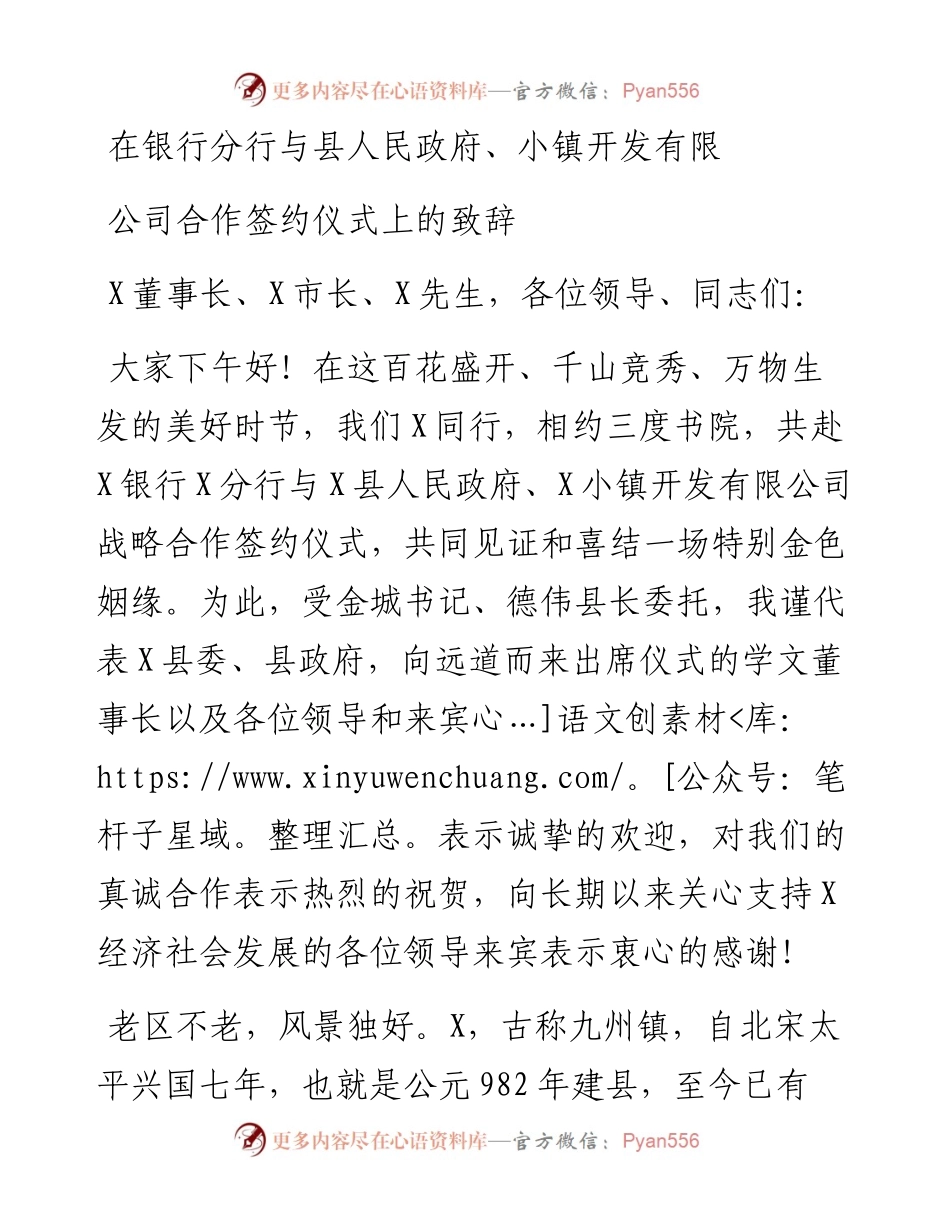 在银行分行与县人民政府、小镇开发有限公司合作签约仪式上的致辞.docx_第1页
