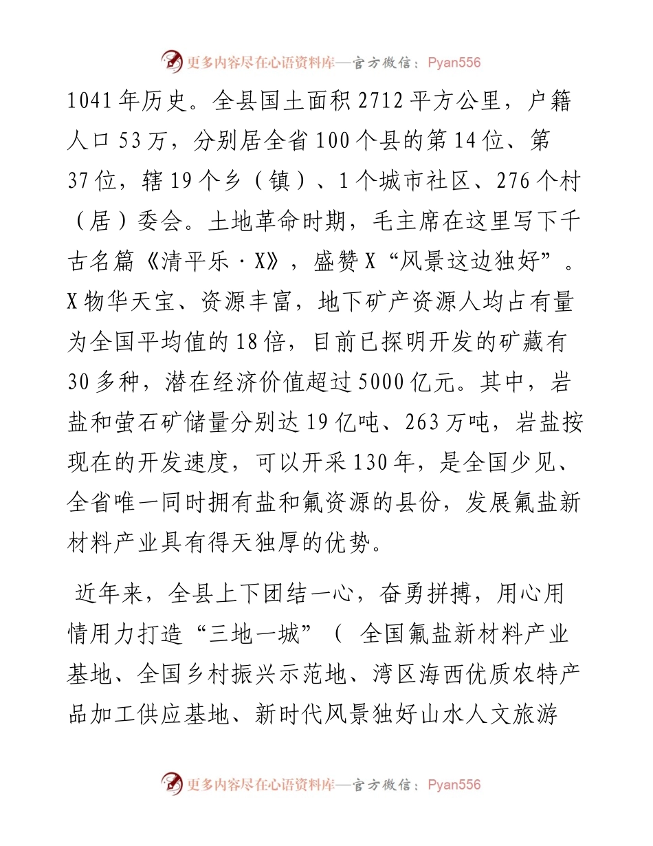 在银行分行与县人民政府、小镇开发有限公司合作签约仪式上的致辞.docx_第2页