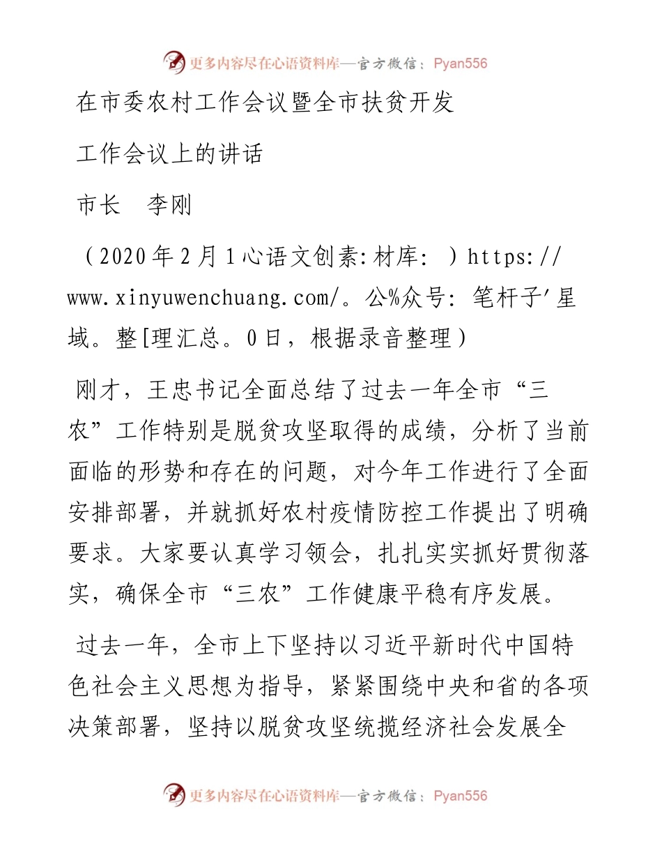 在市委农村工作会议暨全市扶贫开发工作会议上的讲话.docx_第1页