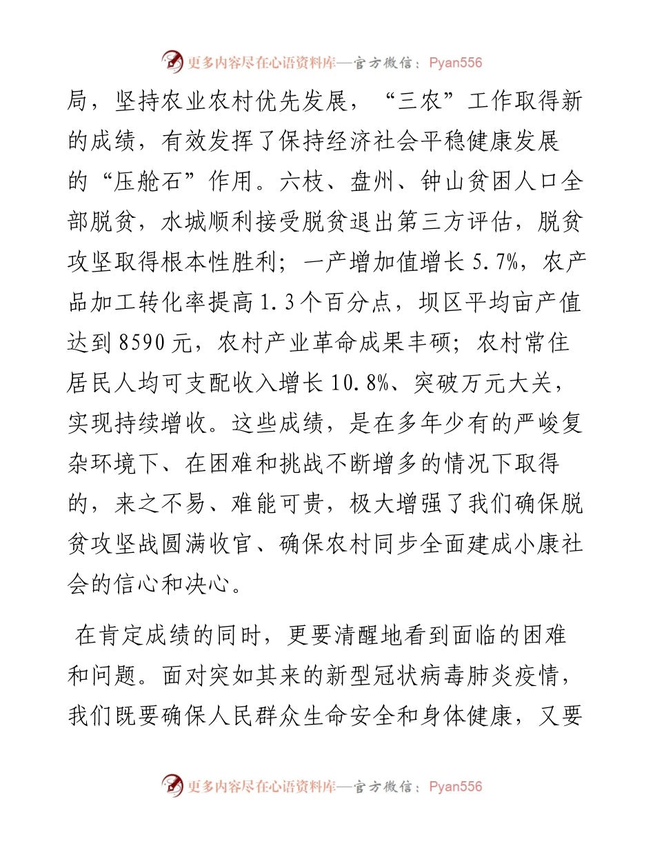 在市委农村工作会议暨全市扶贫开发工作会议上的讲话.docx_第2页
