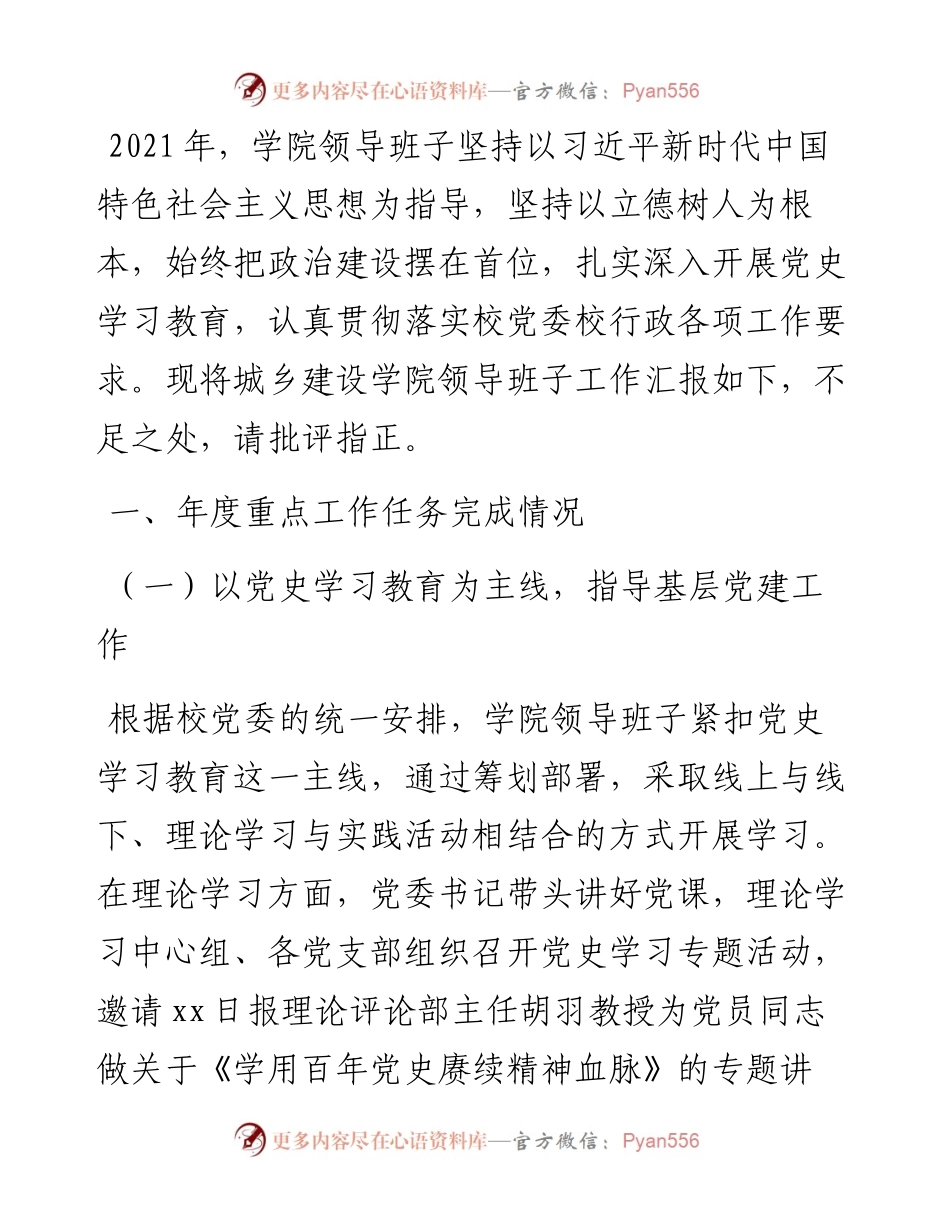 处级领导班子工作总结.docx_第1页