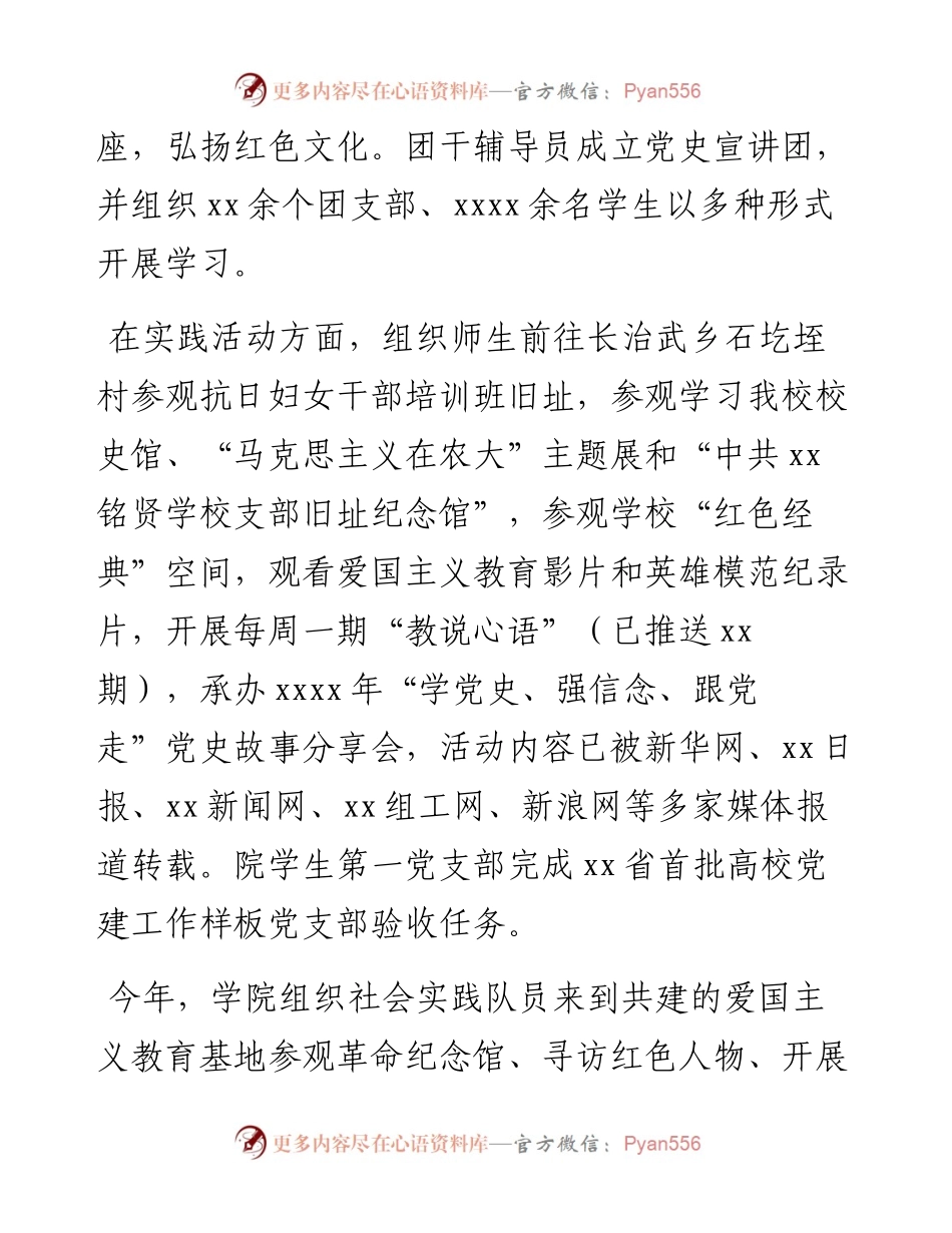 处级领导班子工作总结.docx_第2页