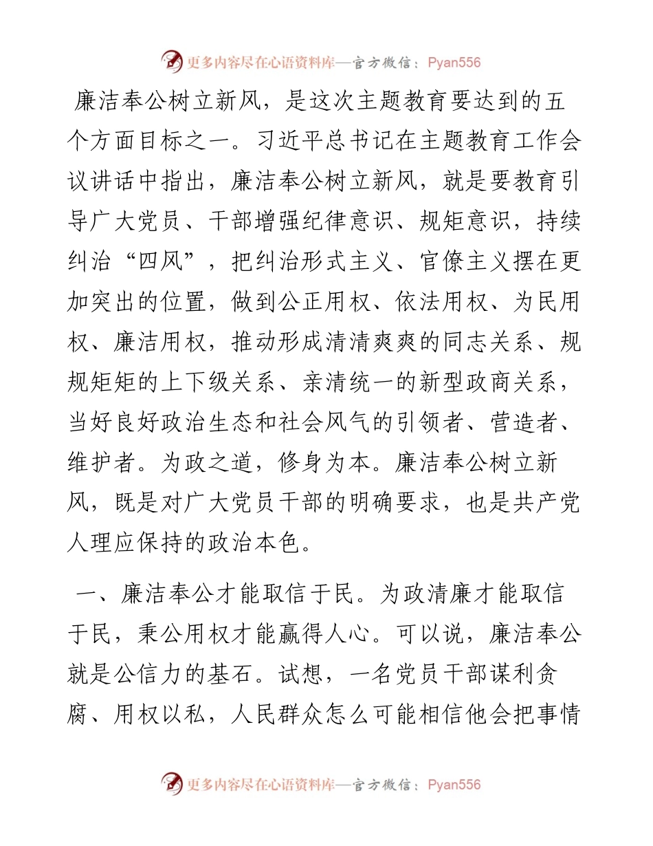 在廉政大会上的讲话.docx_第1页