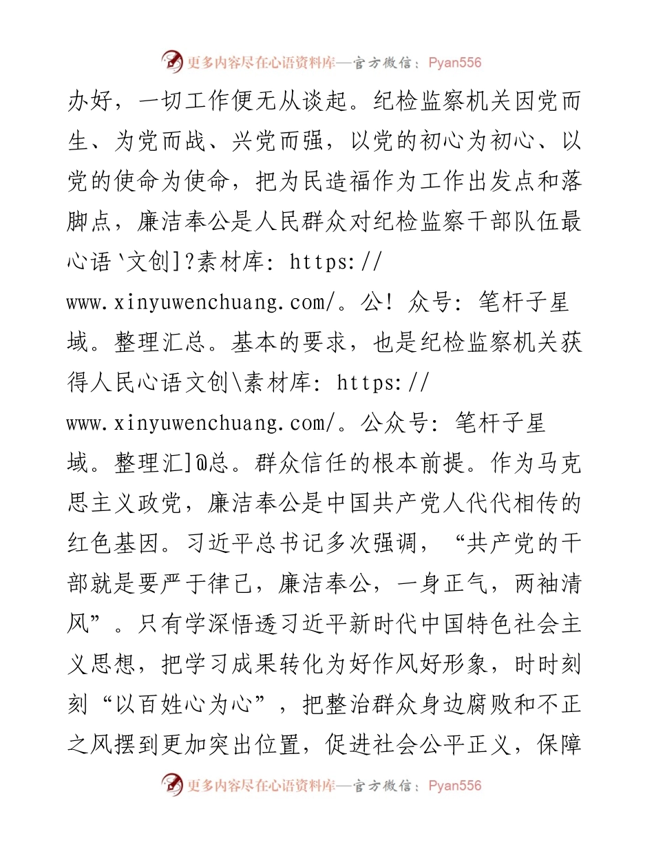 在廉政大会上的讲话.docx_第2页