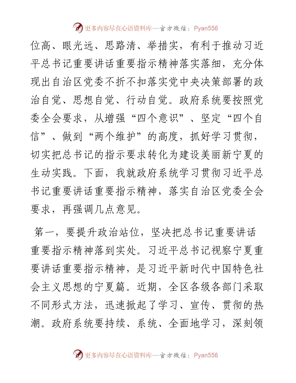 在自治区人民政府第四次全体（扩大）会议上的讲话.docx_第2页