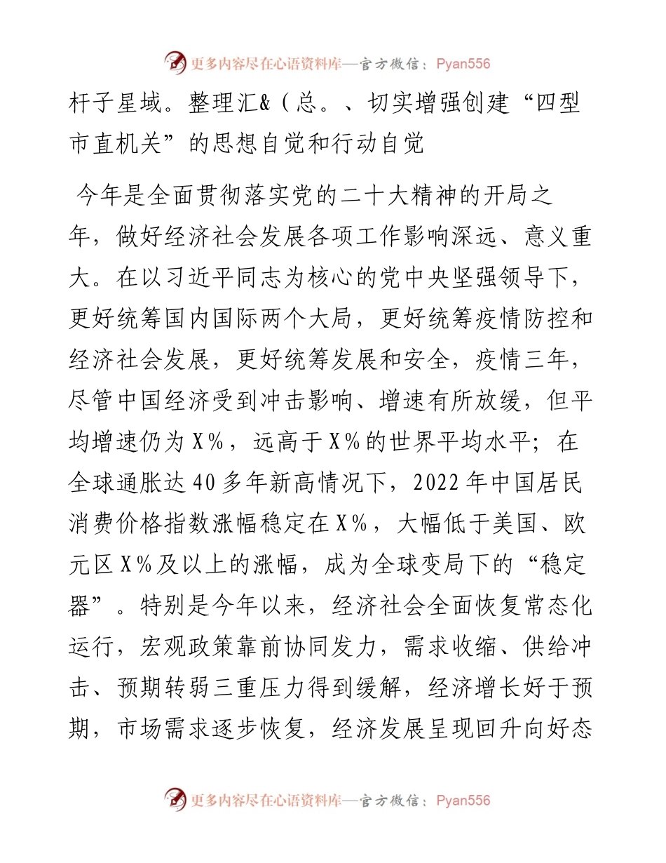 在国资系统开展“四型市直机关建设”活动动员部署会上的讲话.docx_第2页