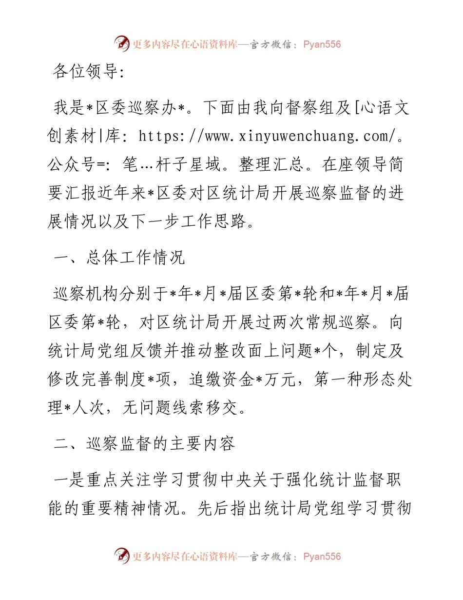 在省级统计督察座谈会上的讲话.docx_第1页