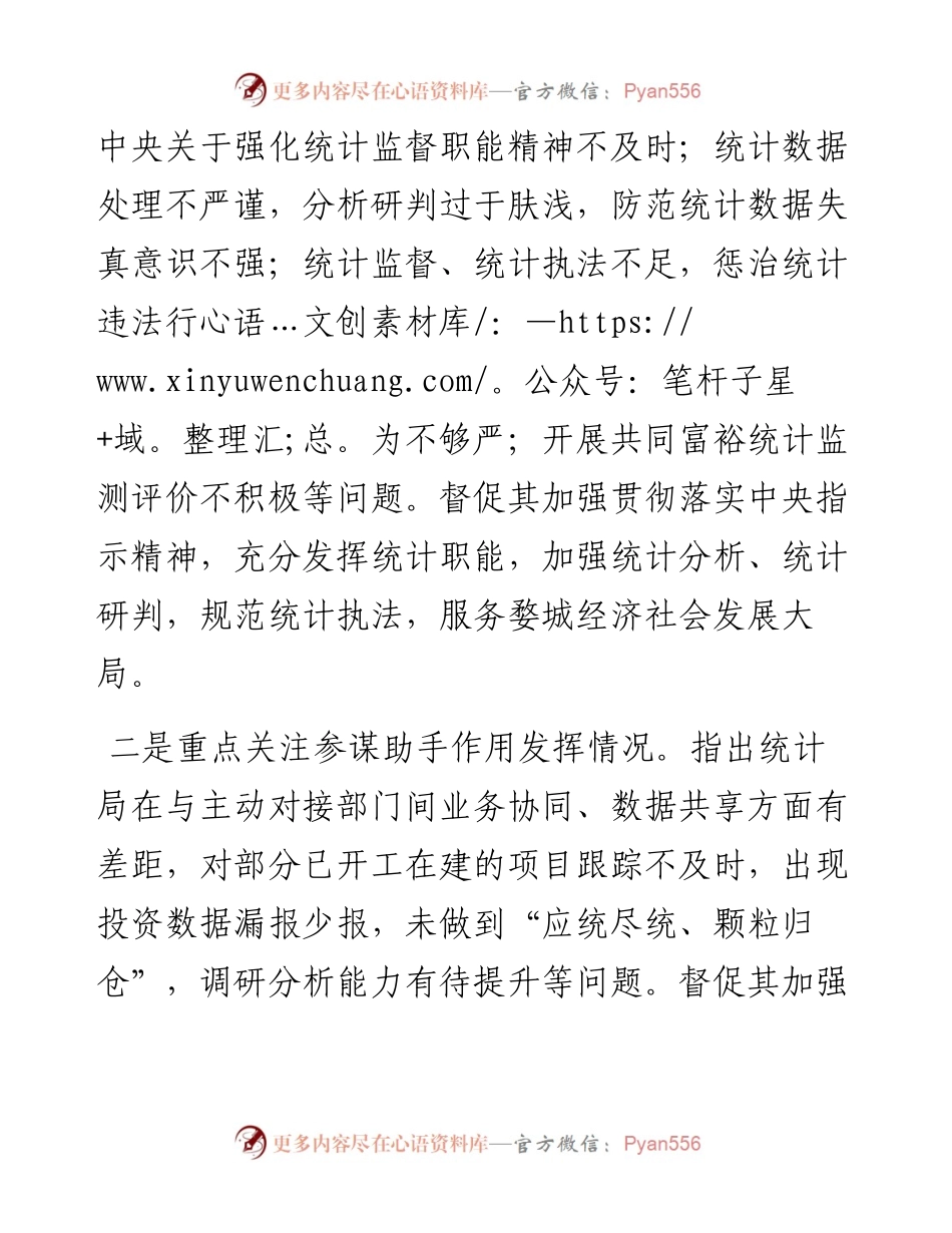 在省级统计督察座谈会上的讲话.docx_第2页
