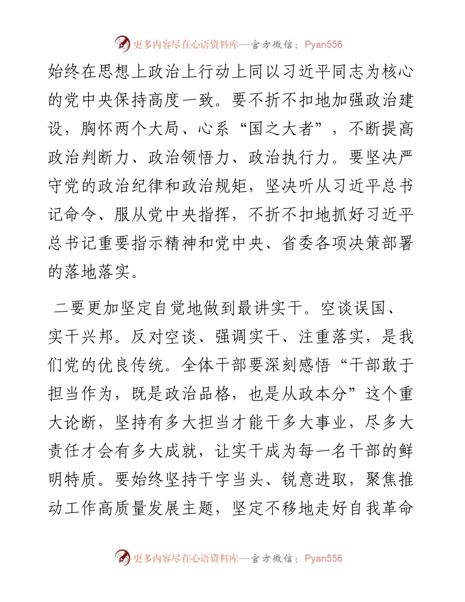 在庆祝中国共产党建党103周年活动上的讲话.docx_第2页