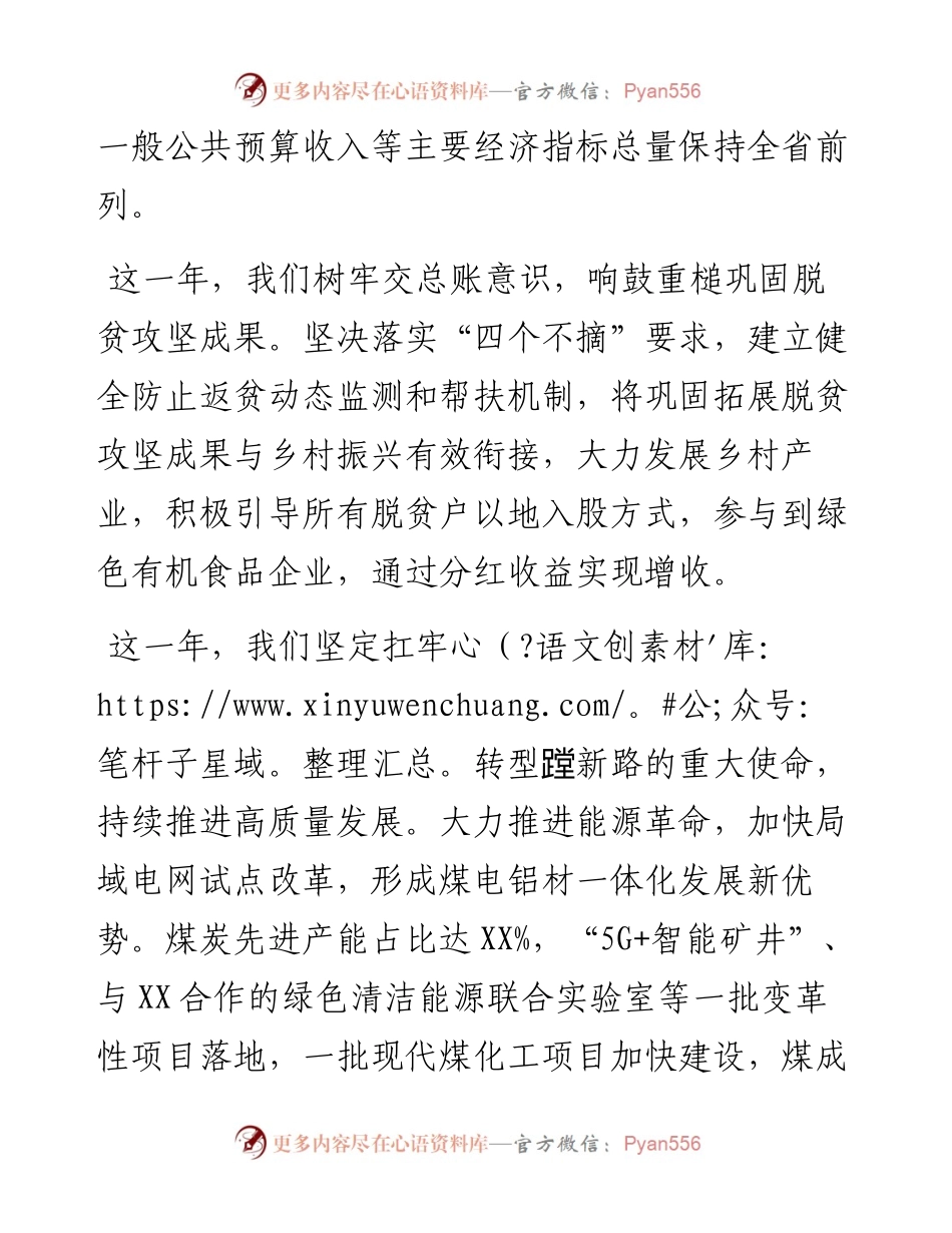 在春节老干部团拜会上的致辞.docx_第2页