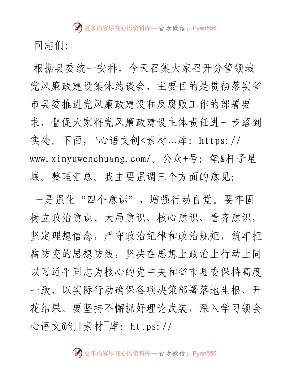在第三季度廉政约谈会上的讲话.docx_第1页