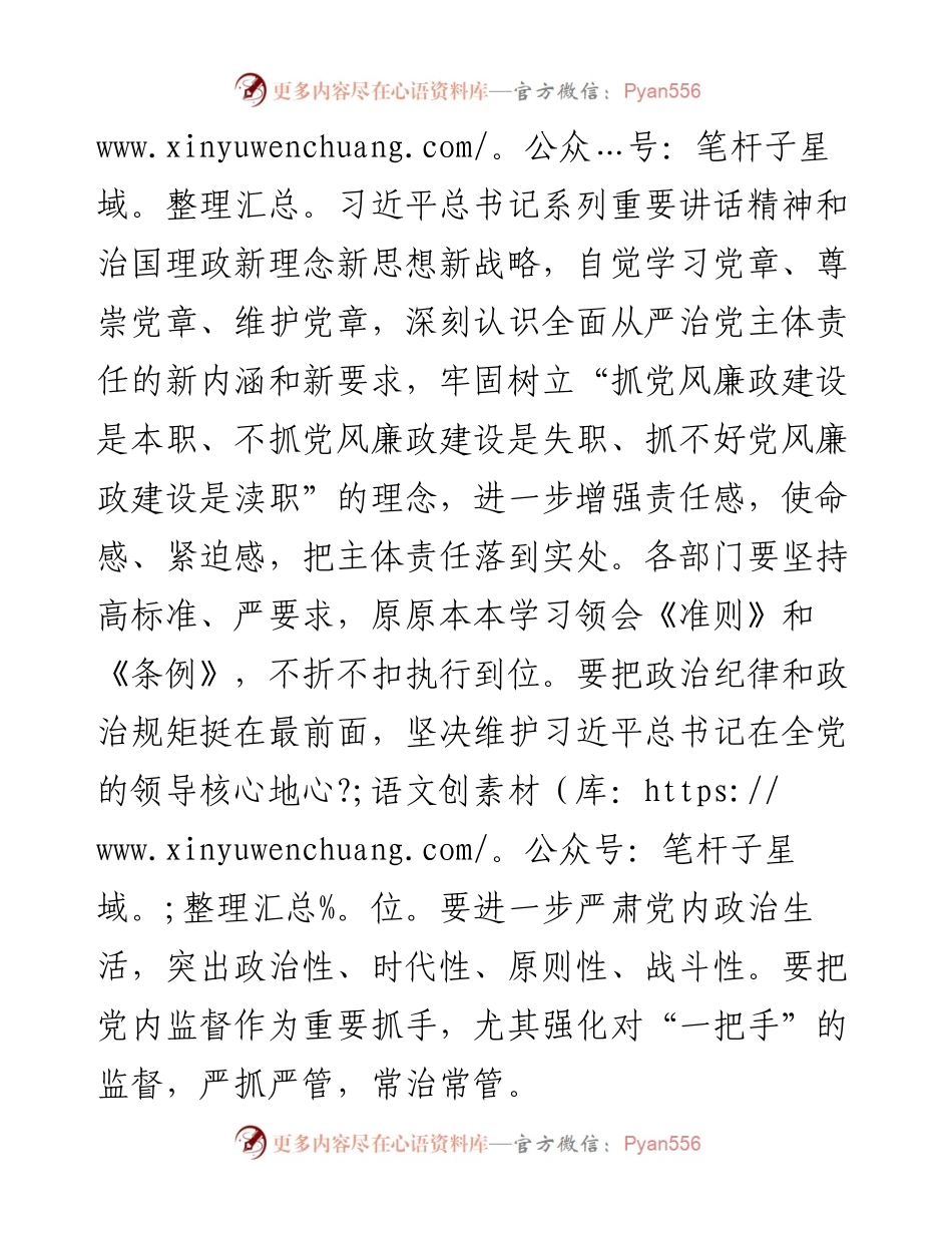 在第三季度廉政约谈会上的讲话.docx_第2页
