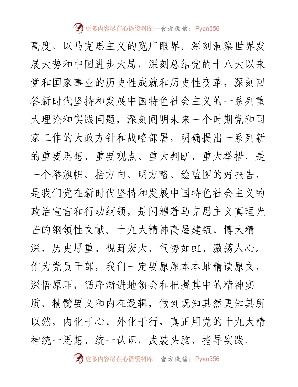 在组织部学习贯彻十九大精神培训班上的交流发言.docx_第2页