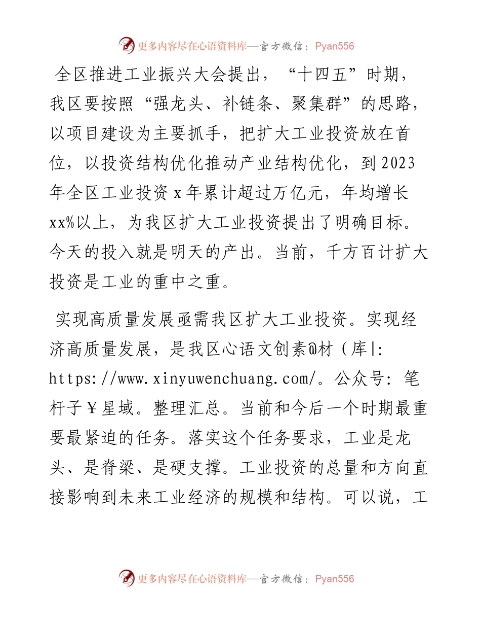 始终把扩大工业投资摆在第一位.docx_第1页