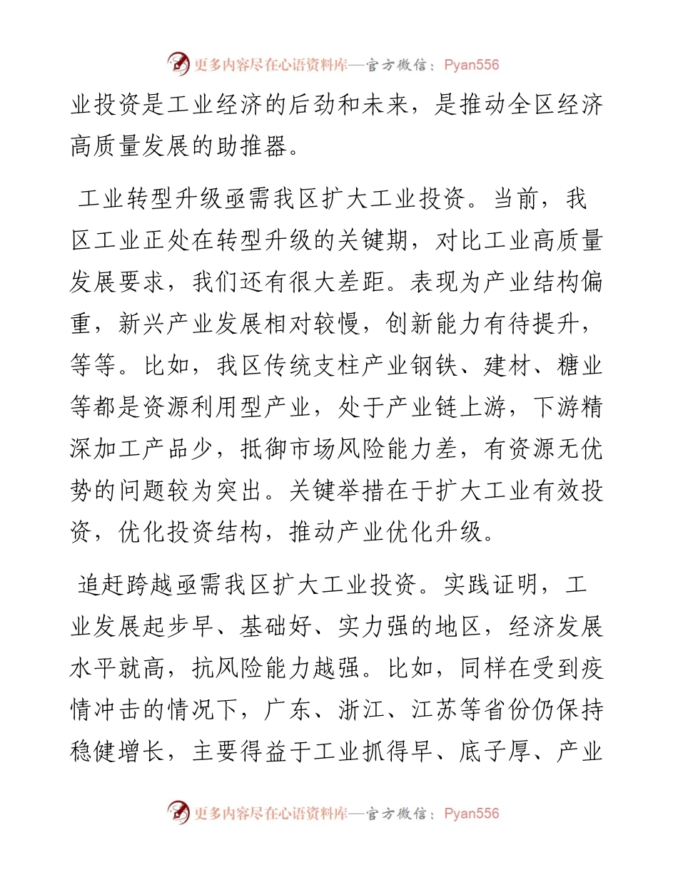 始终把扩大工业投资摆在第一位.docx_第2页