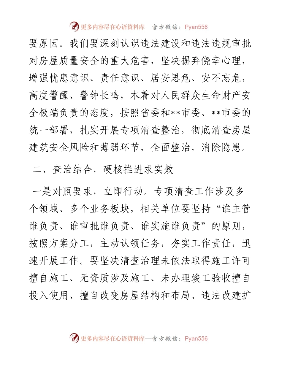 在城市房屋建筑违法建设和违法违规审批部署会议上的讲话.docx_第2页