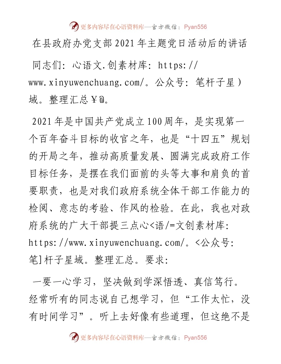 在县政府办党支部主题党日活动后的讲话.docx_第1页