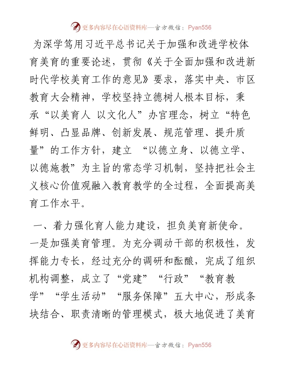 学校经验做法：聚焦三个着力 全面提升美育工作水平.docx_第1页