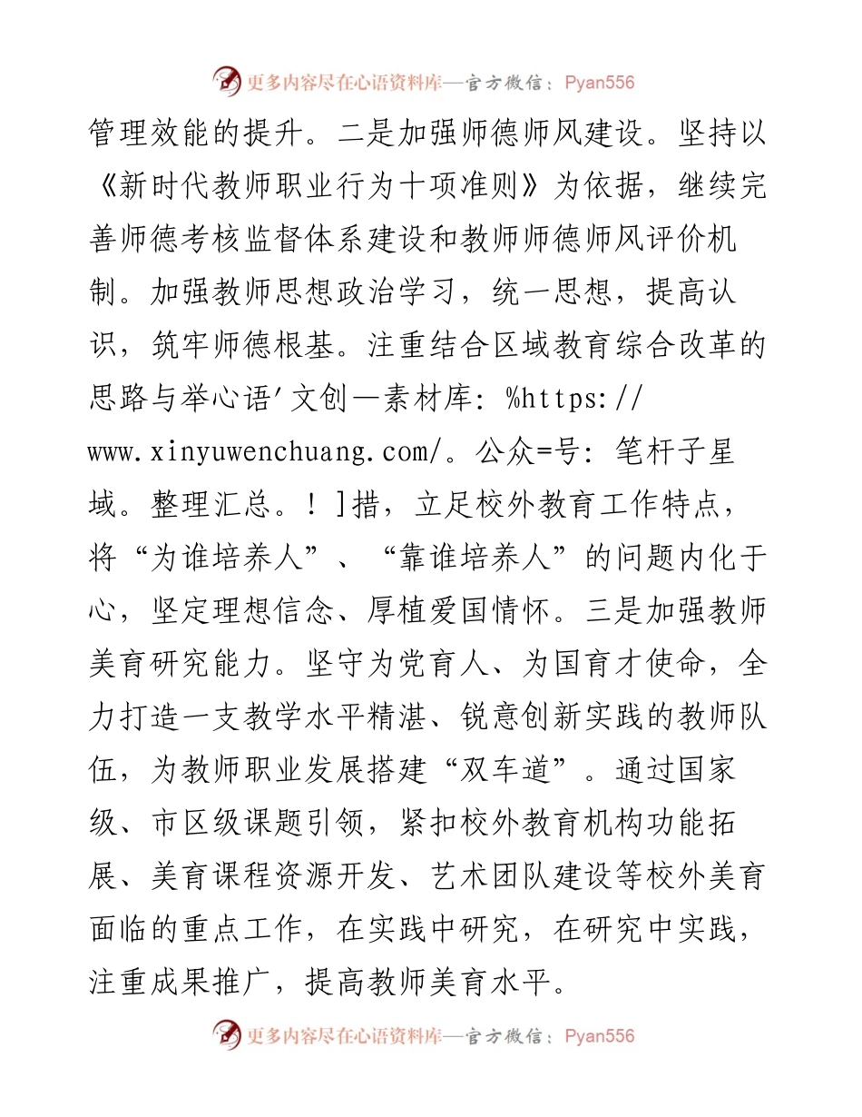 学校经验做法：聚焦三个着力 全面提升美育工作水平.docx_第2页