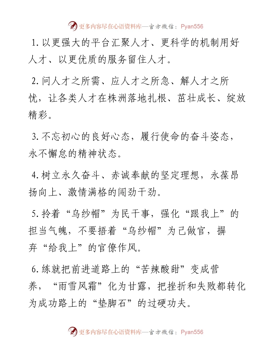 天天金句精选（4月10日）.docx_第1页